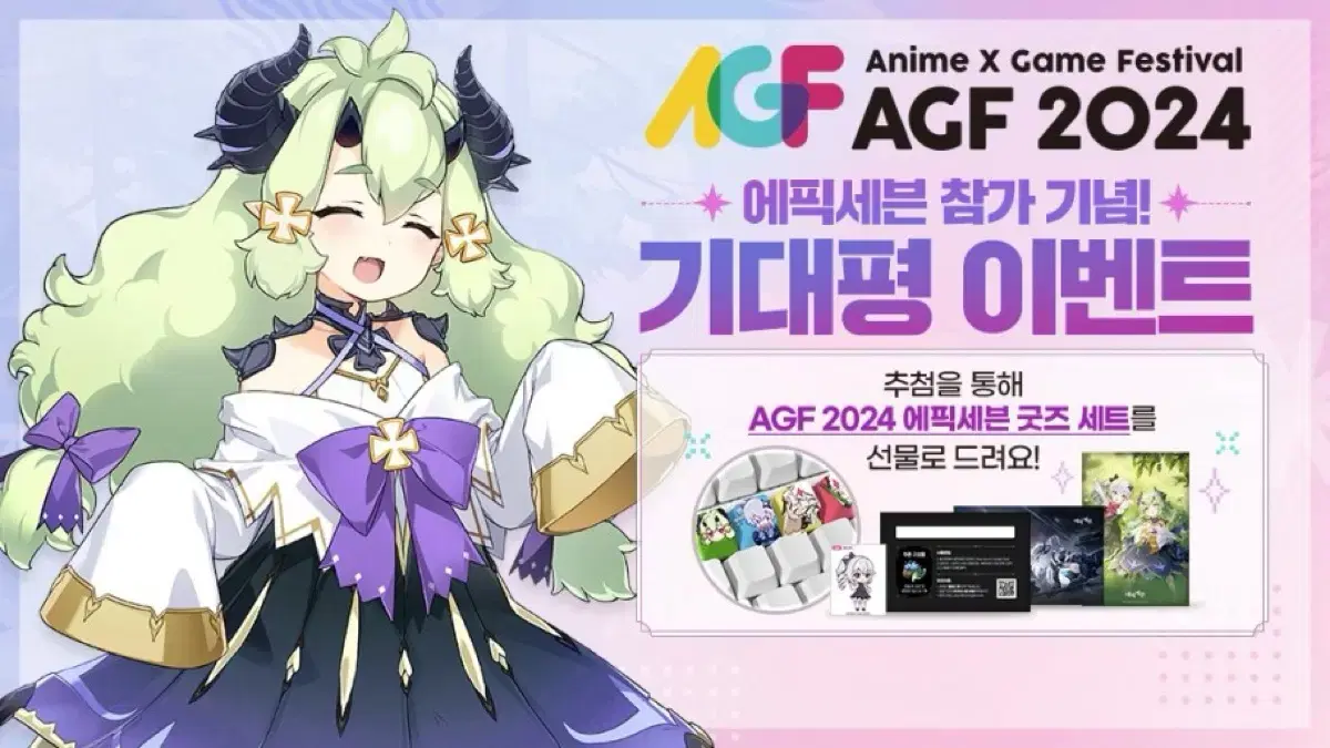 Agf 에픽세븐 굿즈 구매합니다